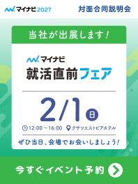 合同説明会に出展いたします♪