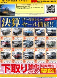 中古車２月決算セール開催します！