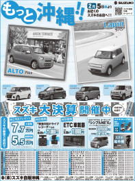 本日よりスズキ大決算開催中！！