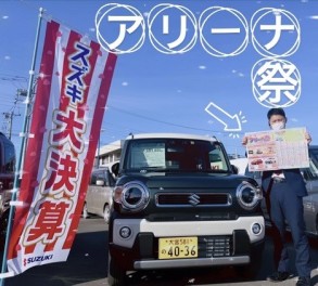 ★アリーナ祭★　開催決定！！！