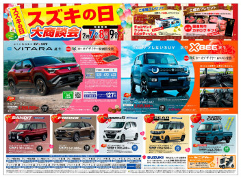 スズキの日！！