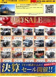 中古車大決算セール【イベント情報】