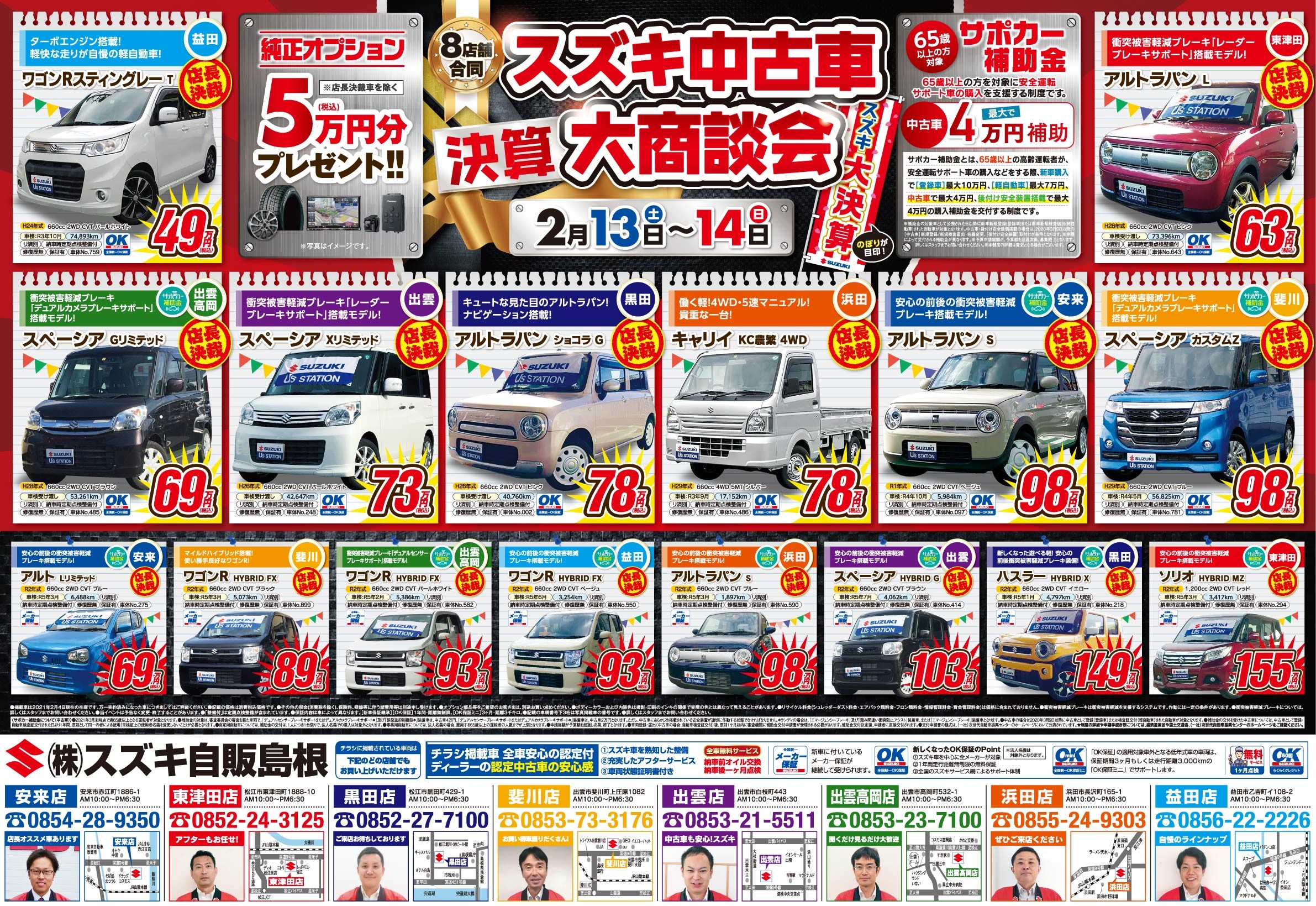 中古車決算大商談会開催 イベント キャンペーン 株式会社スズキ自販島根 中古車決算大商談会開催 イベント キャンペーン 株式会社スズキ自販島根
