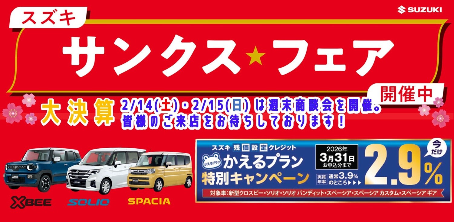 2/14・2/15】週末商談会 開催！｜イベント/キャンペーン｜株式会社