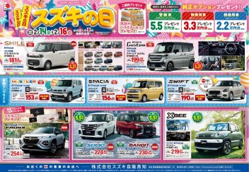 2月14日(金)～16日(日)　「スズキの日」展示会開催！