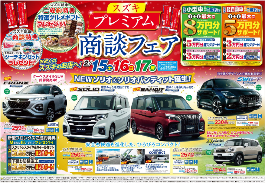 プレミアムな週末を
