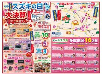 今週末は「スズキの日」！！