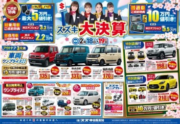 まだまだやります！スズキの大決算