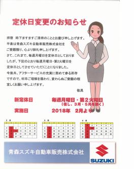 定休日変更のお知らせ