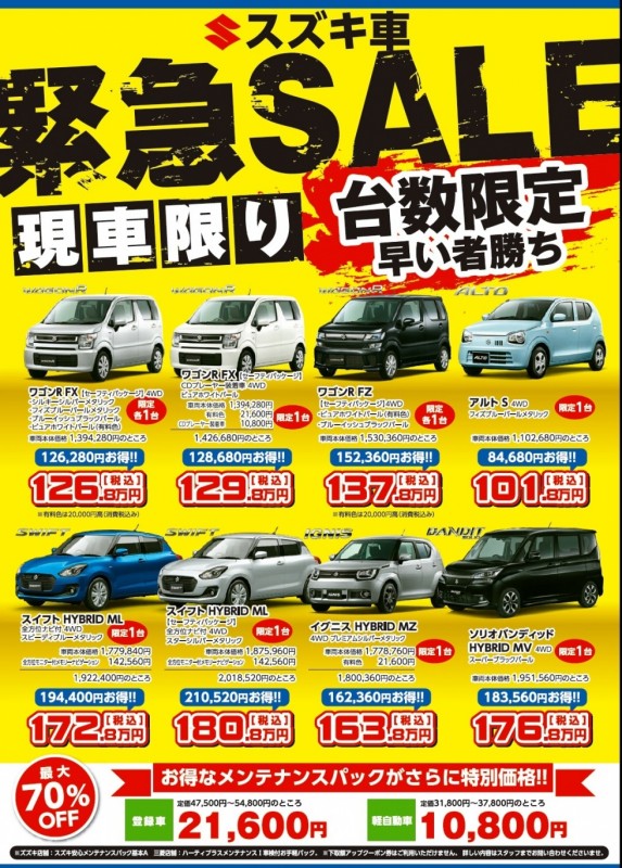 2月3 4日 スズキ大決算セール イベント キャンペーン お店ブログ 青森スズキ自動車販売株式会社 スズキアリーナ合浦公園