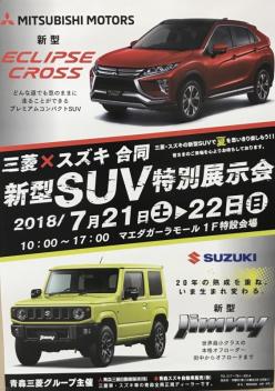 ７月21㊏▶22㊐はマエダガーラモールで新型ＳＵＶ特別展示会