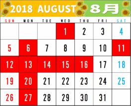 8月定休日のお知らせ