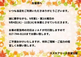 9月第1・第2火曜日定休日のお知らせ