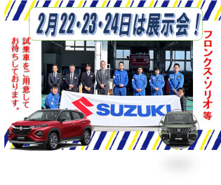 2月２２・２３・２４日 展示会やります！！