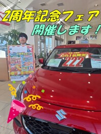 アリーナ南陽２周年記念フェアを開催します！