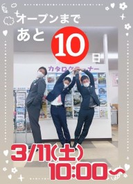 グランドオープンまで　あと★10日★