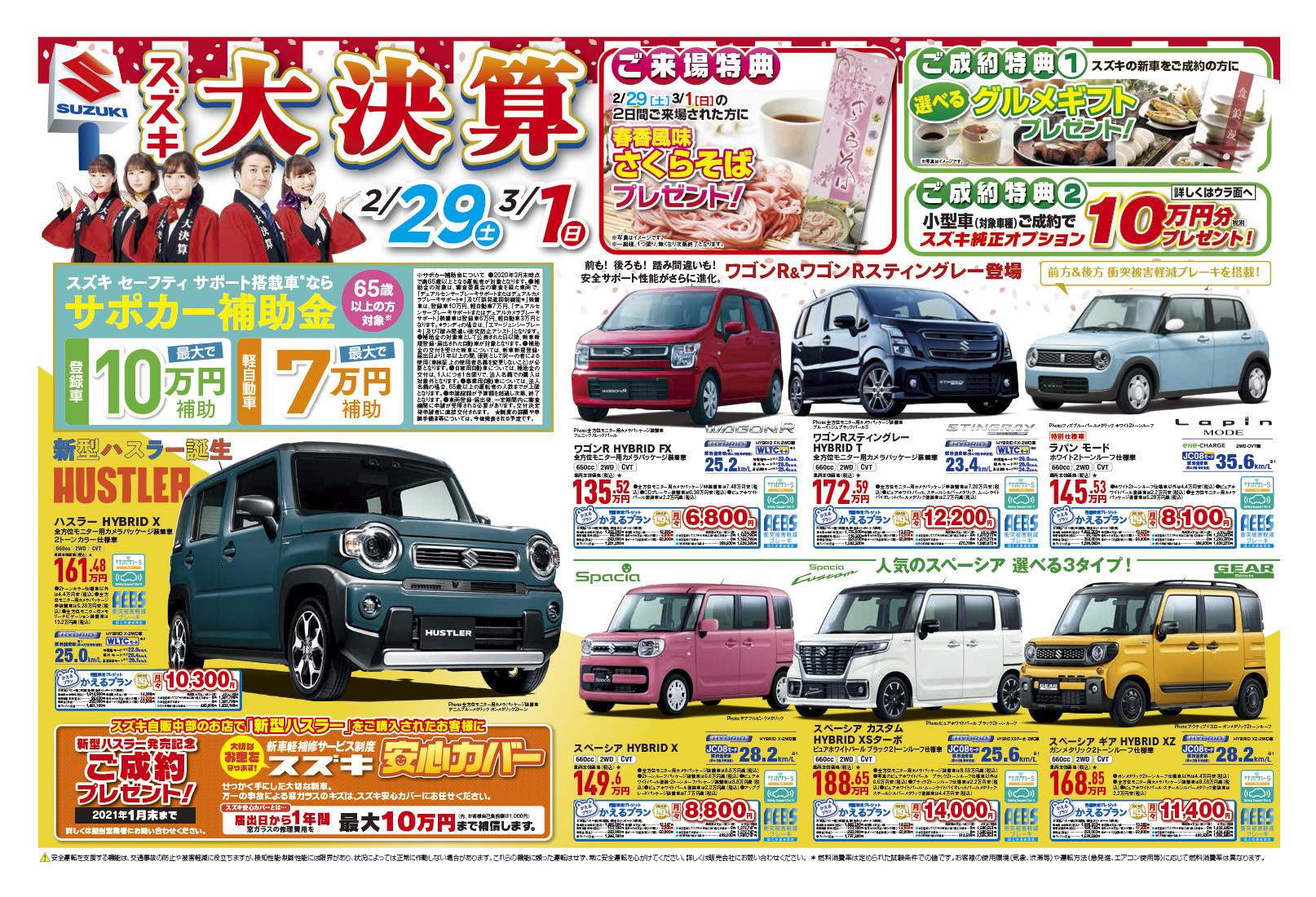 うるう年に大決算セールです イベント キャンペーン お店ブログ 株式会社スズキ自販中部 スズキアリーナ尾張旭南 うるう年に大決算セールです イベント キャンペーン お店ブログ 株式会社スズキ自販中部 スズキアリーナ尾張旭南