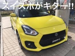 スイフトスポーツ降臨　(≧∇≦)/