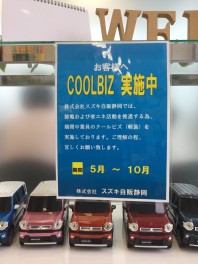 ＣＯＯＬＢＩＺ　実施中！！