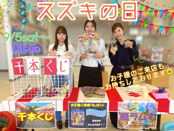 スズキの日始まるよ～～☆彡