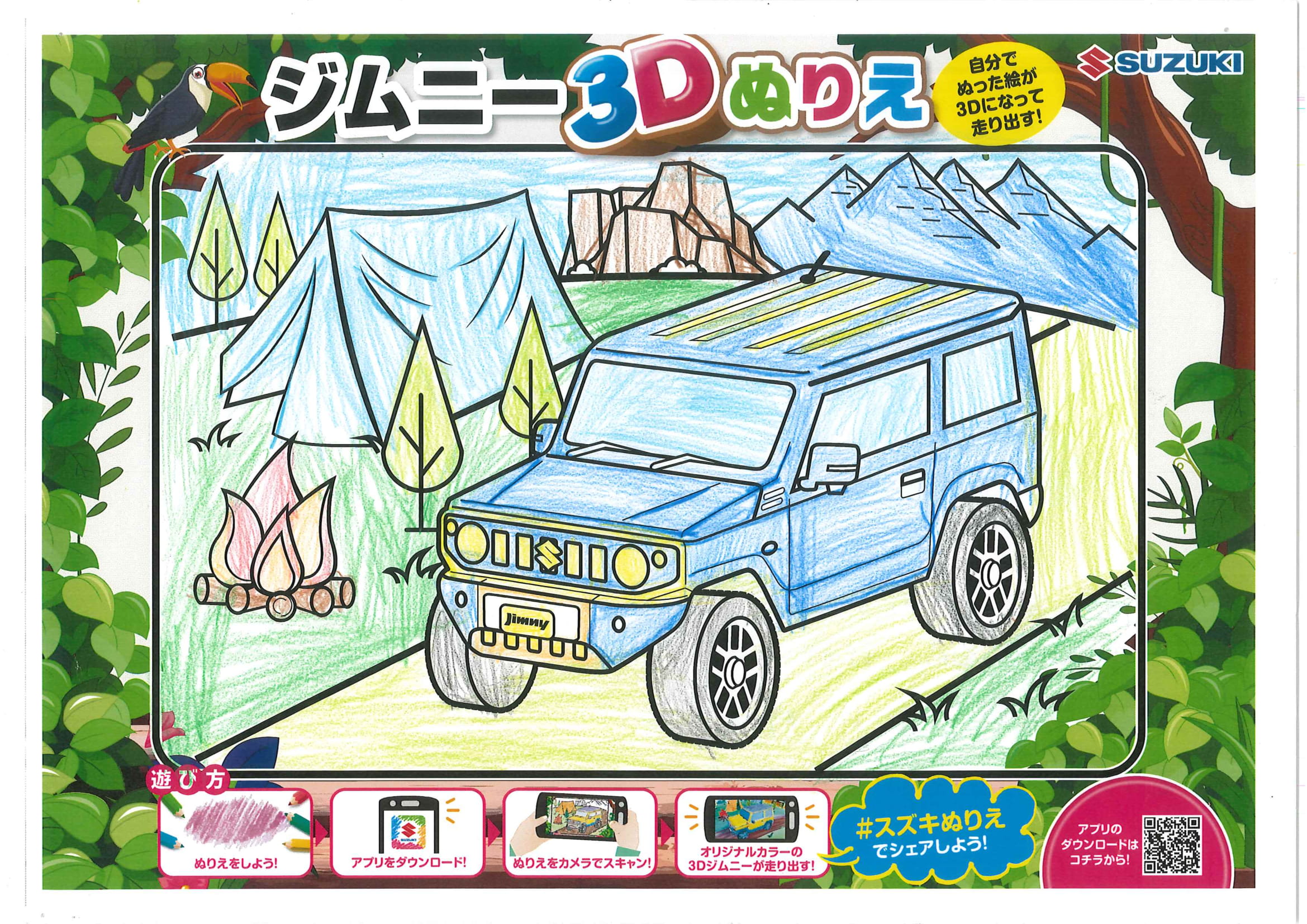 ジムニー3dぬりえ 当選者10名発表 イベント キャンペーン 株式会社スズキ自販青森