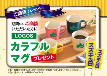 スズキの日ラストとハッピーデイのご案内です！！