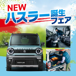 NＥＷ ハスラー　アンコールフェア！　15日・16日