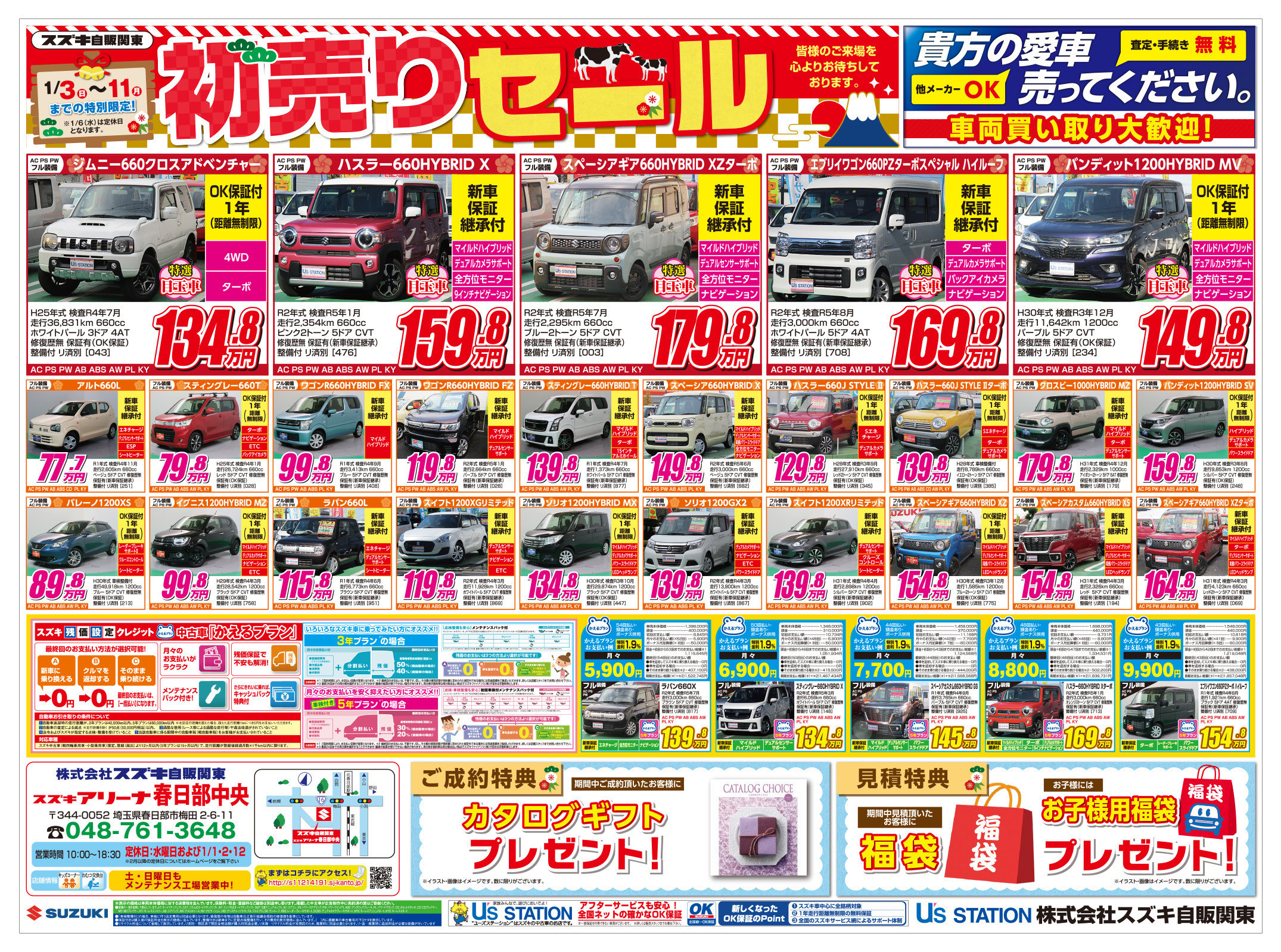 あけましておめでとうございます イベント キャンペーン お店ブログ 株式会社スズキ自販関東 スズキアリーナ春日部中央