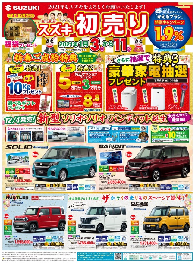 ２０２１年スズキの初売り イベント キャンペーン お店ブログ 株式会社スズキ自販京葉 スズキアリーナ君津