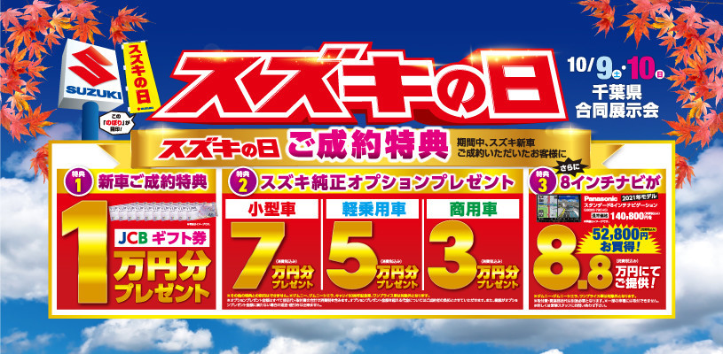 今週末はスズキの日 イベント キャンペーン お店ブログ 株式会社スズキ自販千葉 スズキアリーナ松戸