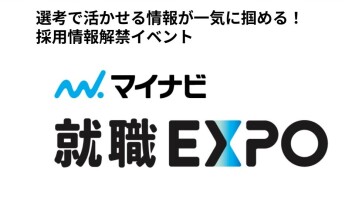 240909イベント案内　合同会社説明会/営業職コース