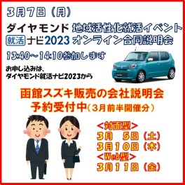 3月7日（月）にオンライン合同説明会に参加します＆インスタグラムやっています