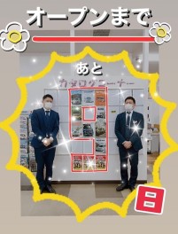 グランドオープンまで　あと★9日★