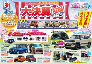 スズキの日　大決算フェア　開催します！！