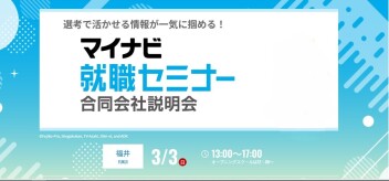 250302イベント案内　マイナビ主催　就職セミナー/営業職コース