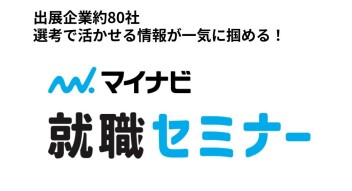 241002イベント案内　合同会社説明会/営業職コース