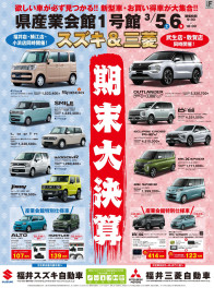 産業会館　期末大決算！！