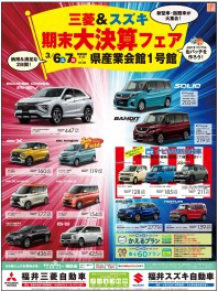 ☆期末大決算フェア開催☆　in産業会館１号館