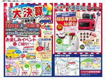 ３月９日＆１０日はスズキの大決算ＩＮ久留米百年公園