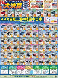 今週の中古車チラシです！