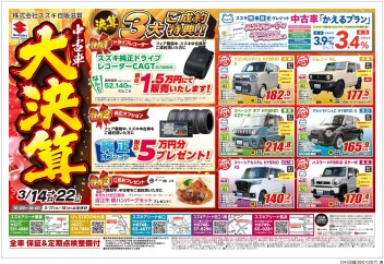 中古車大決算‼3/14（土）から！