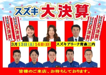 お得に買うなら今！まだまだ続くよ大決算！！