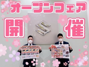 オープンフェア開催中！！！