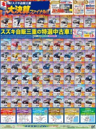 中古車大決算も残りわずか！