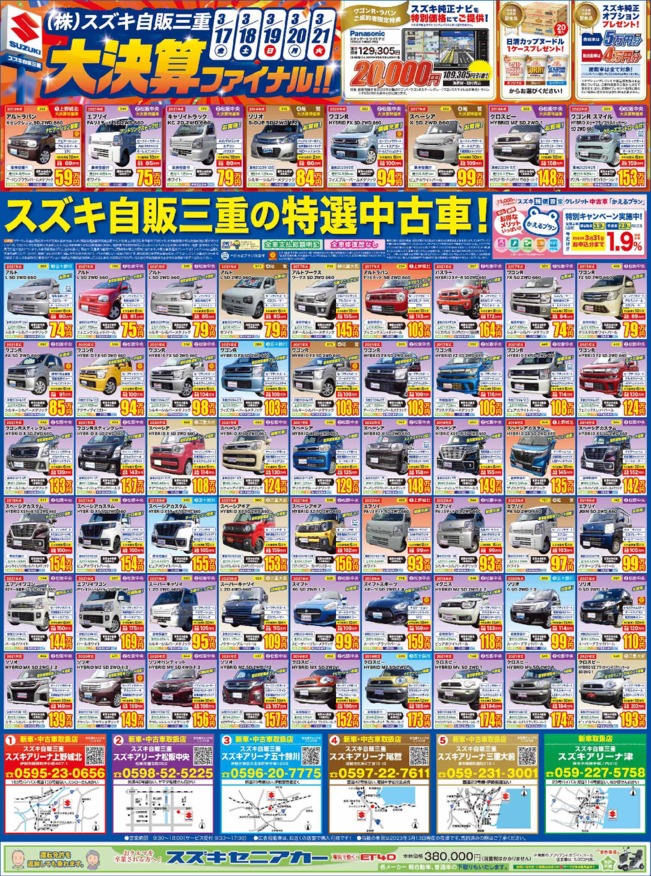 中古車チラシのご案内。