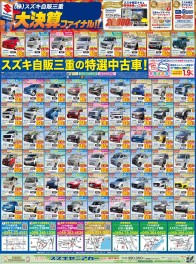 中古車大決算実施中