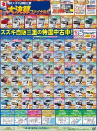 中古車大決算～ファイナル～