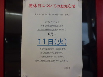 スズキの日ご来店ありがとうございましたと休業日の案内。