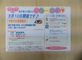 ５月１０日はレディースDAY(^^♪