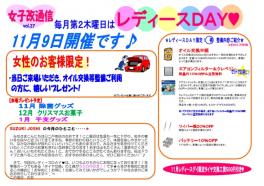 11月９日はレディースＤＡＹ☆